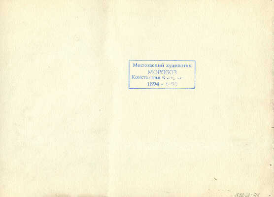 Морозов Константин Феофанович. Гроза уходит 